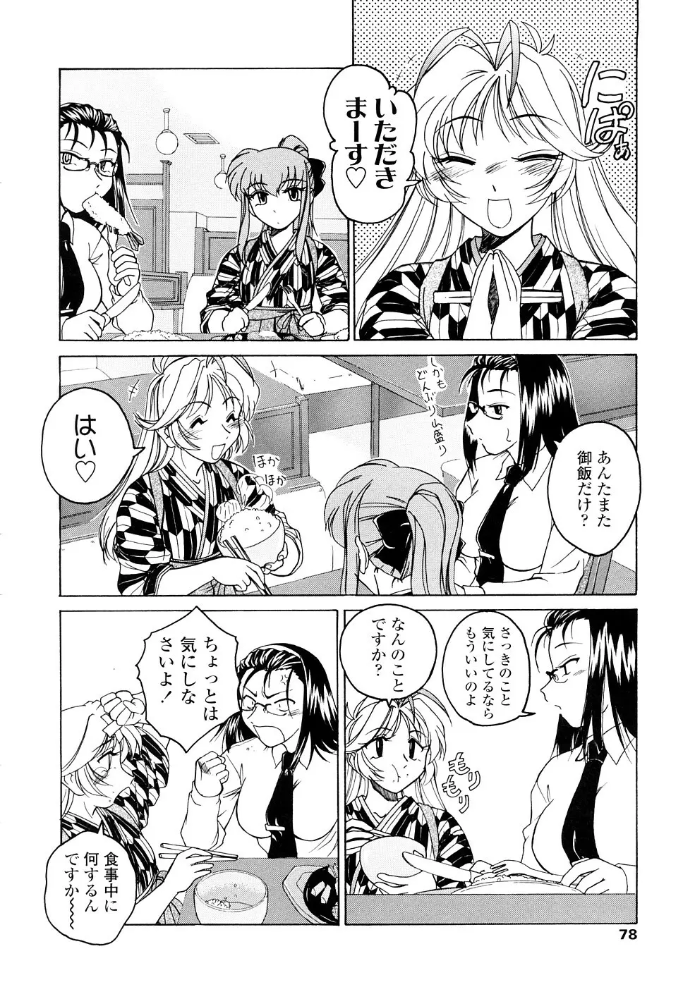 ふたなりイエスタディ Page.78