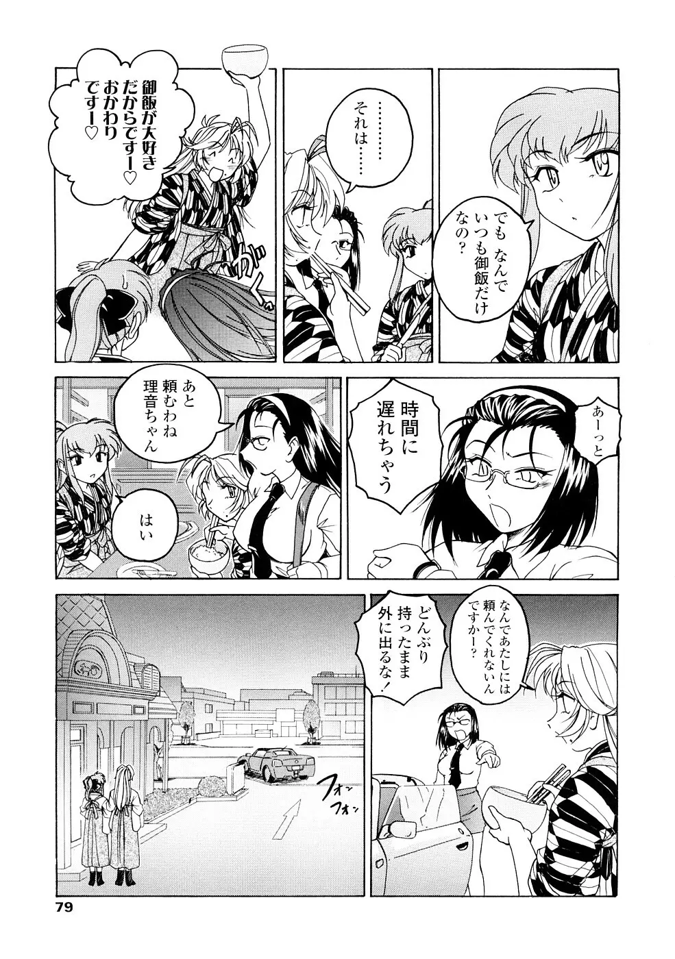 ふたなりイエスタディ Page.79