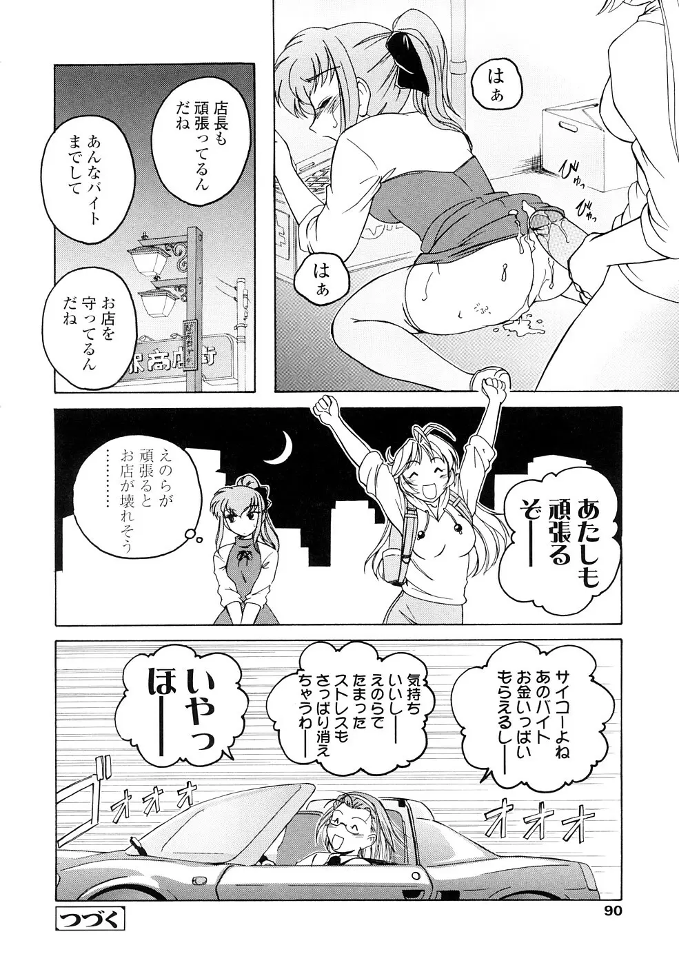 ふたなりイエスタディ Page.90