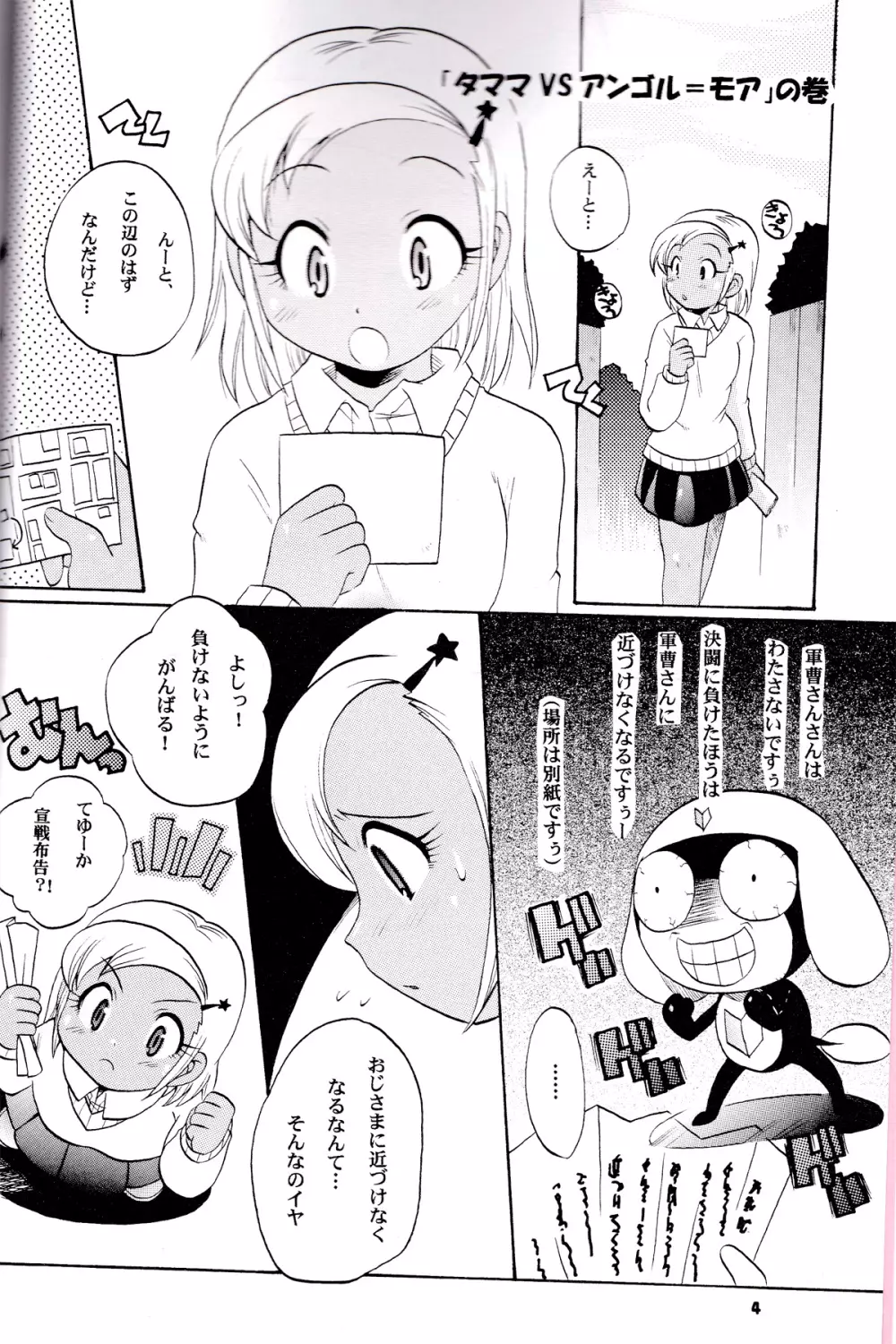 いけないあそび2 Page.3