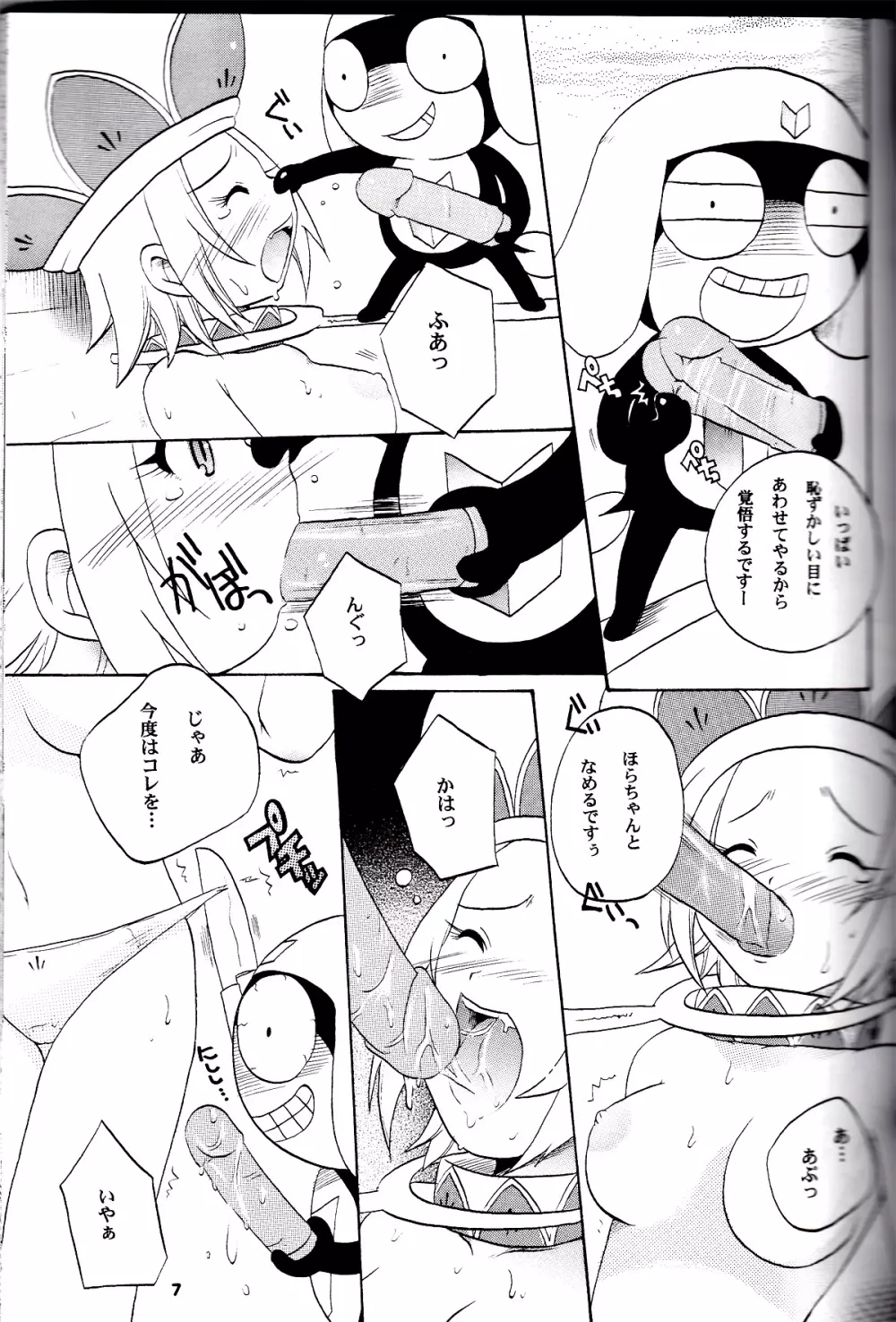 いけないあそび2 Page.6