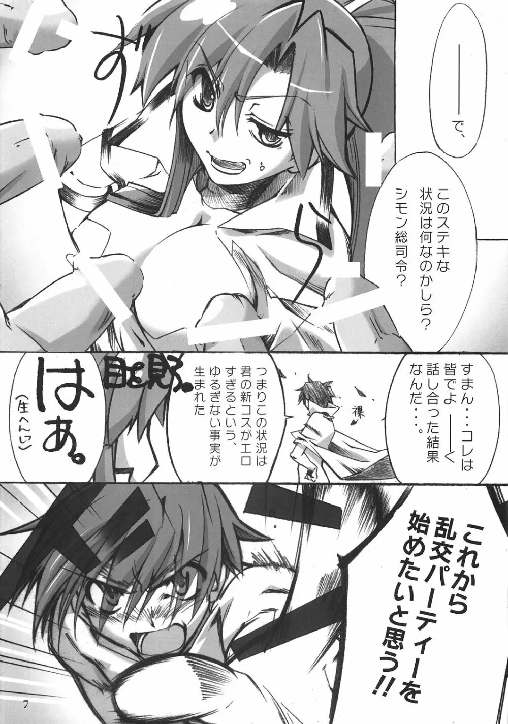 ヨーコの乳を揉みしだく本 Page.7