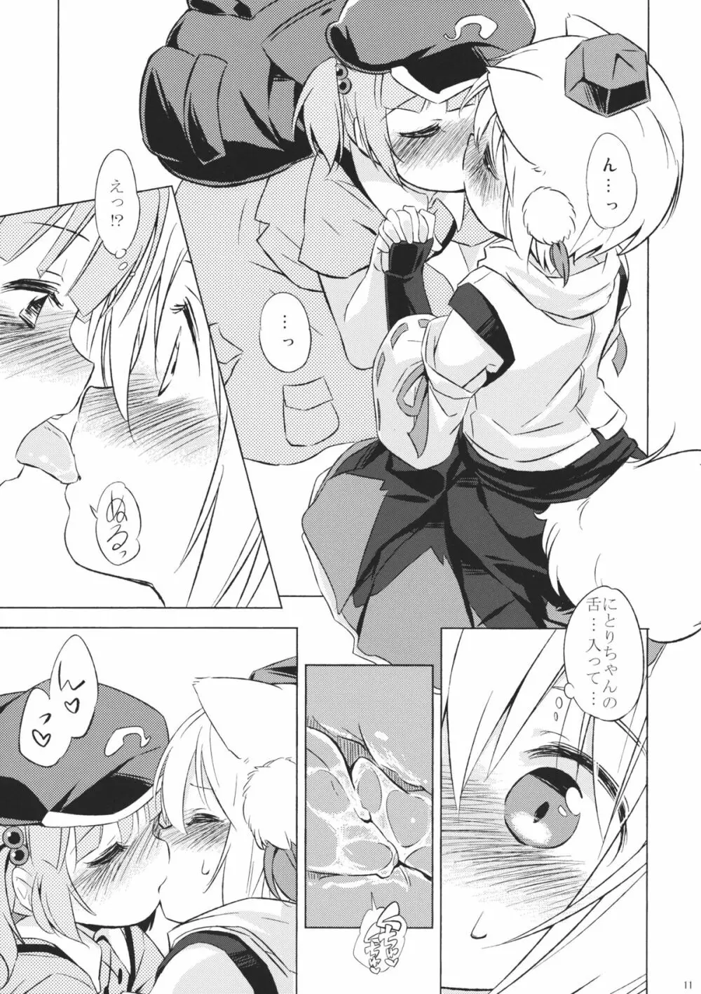 にともみくす Page.10