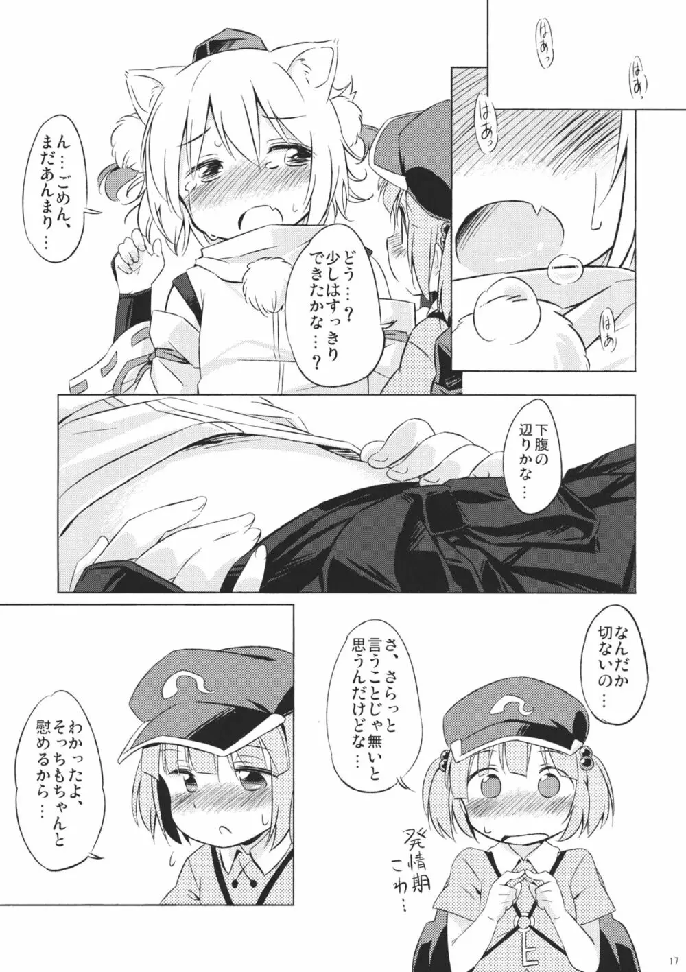 にともみくす Page.16