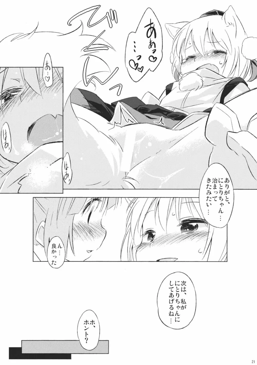 にともみくす Page.20