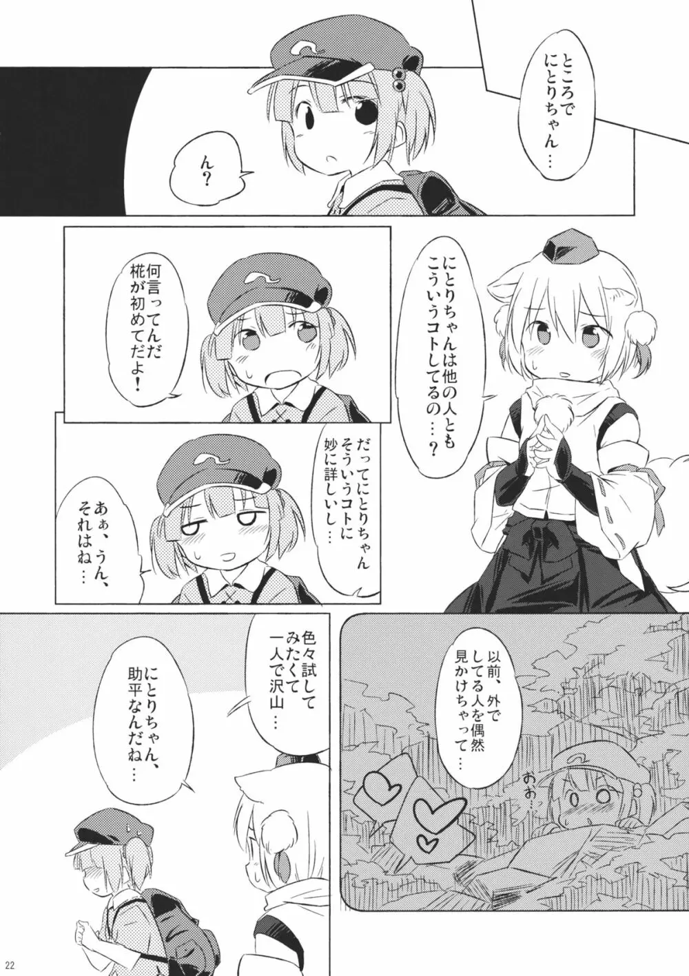 にともみくす Page.21