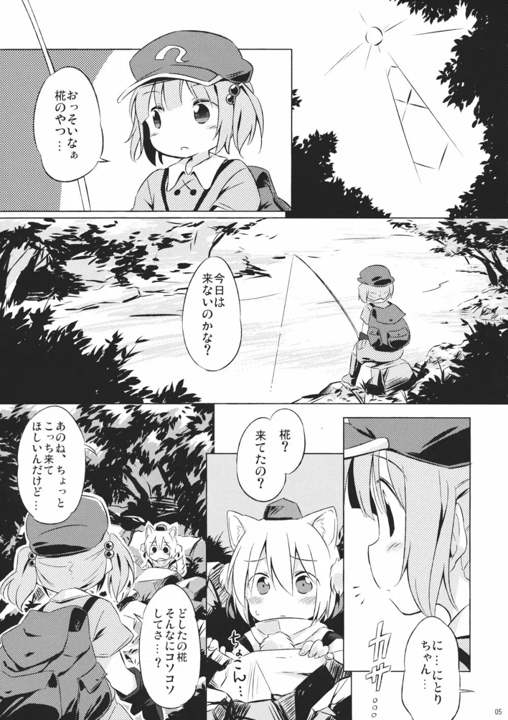 にともみくす Page.4