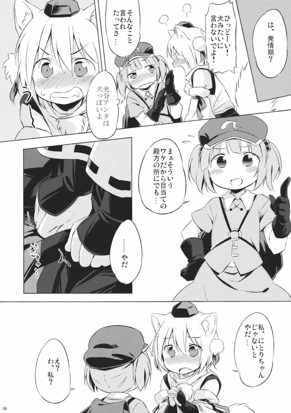 にともみくす Page.7