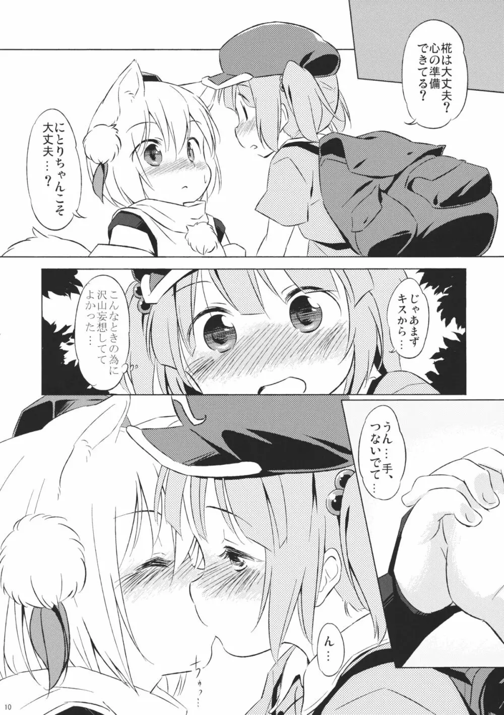 にともみくす Page.9