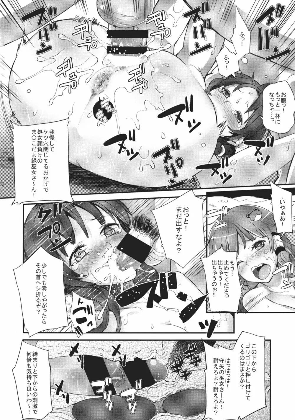 風屠り Page.17