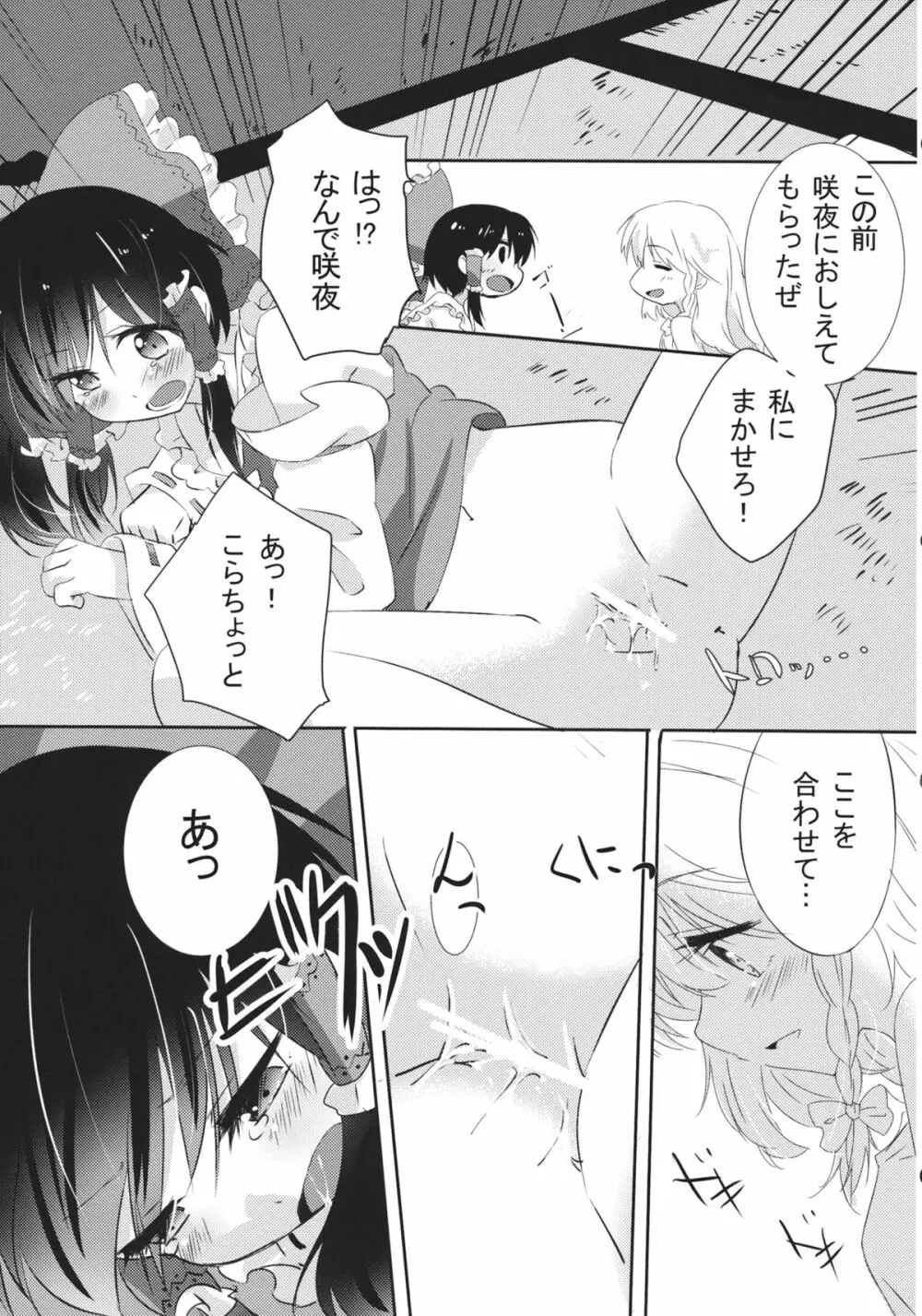 れいまりの夜 Page.28