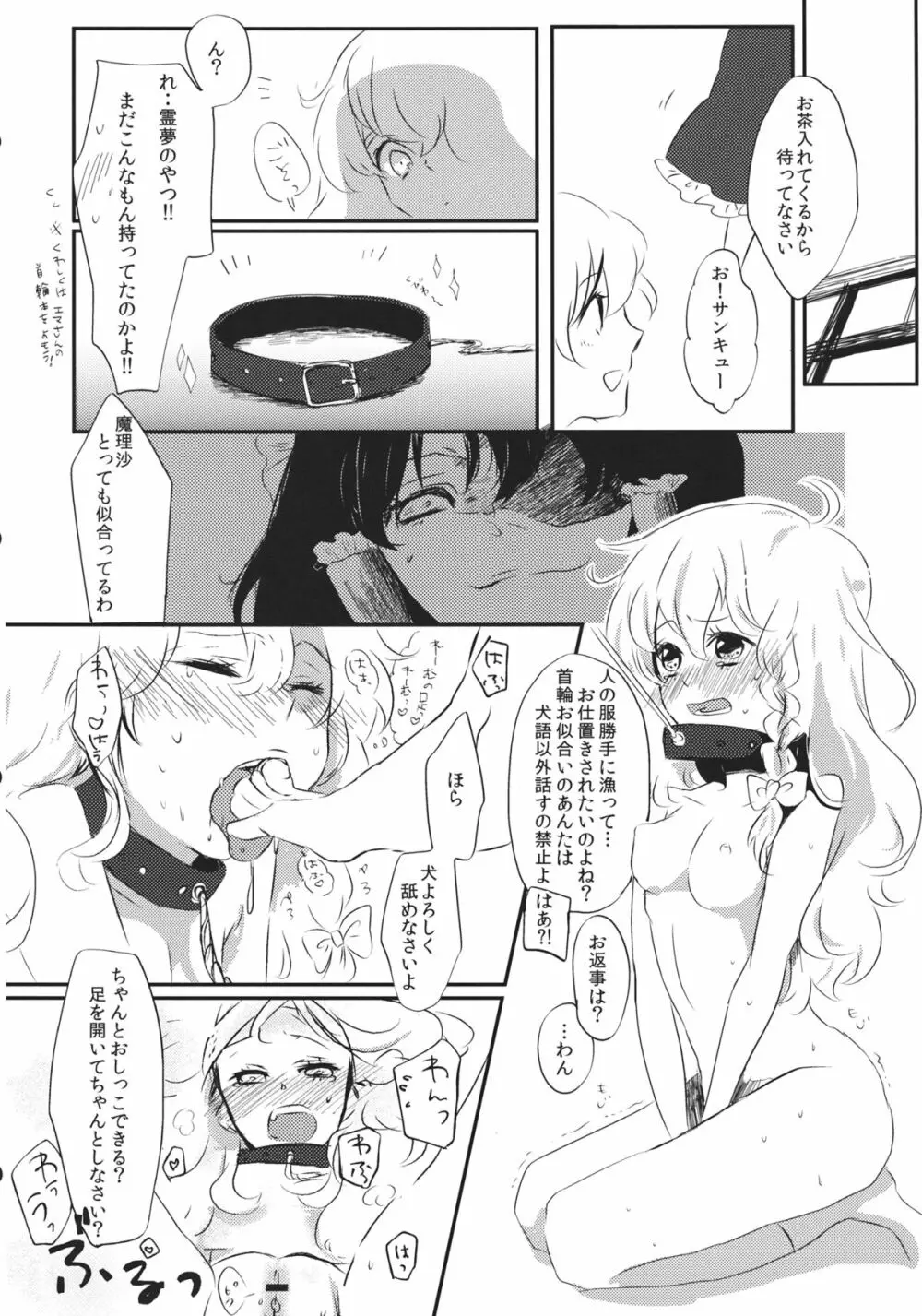 れいまりの夜 Page.37