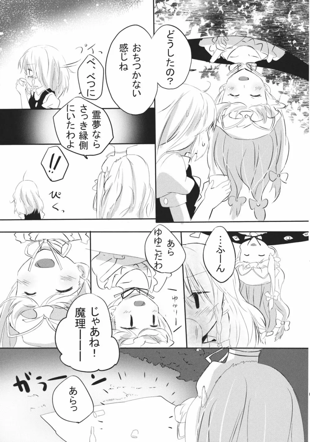 れいまりの夜 Page.4