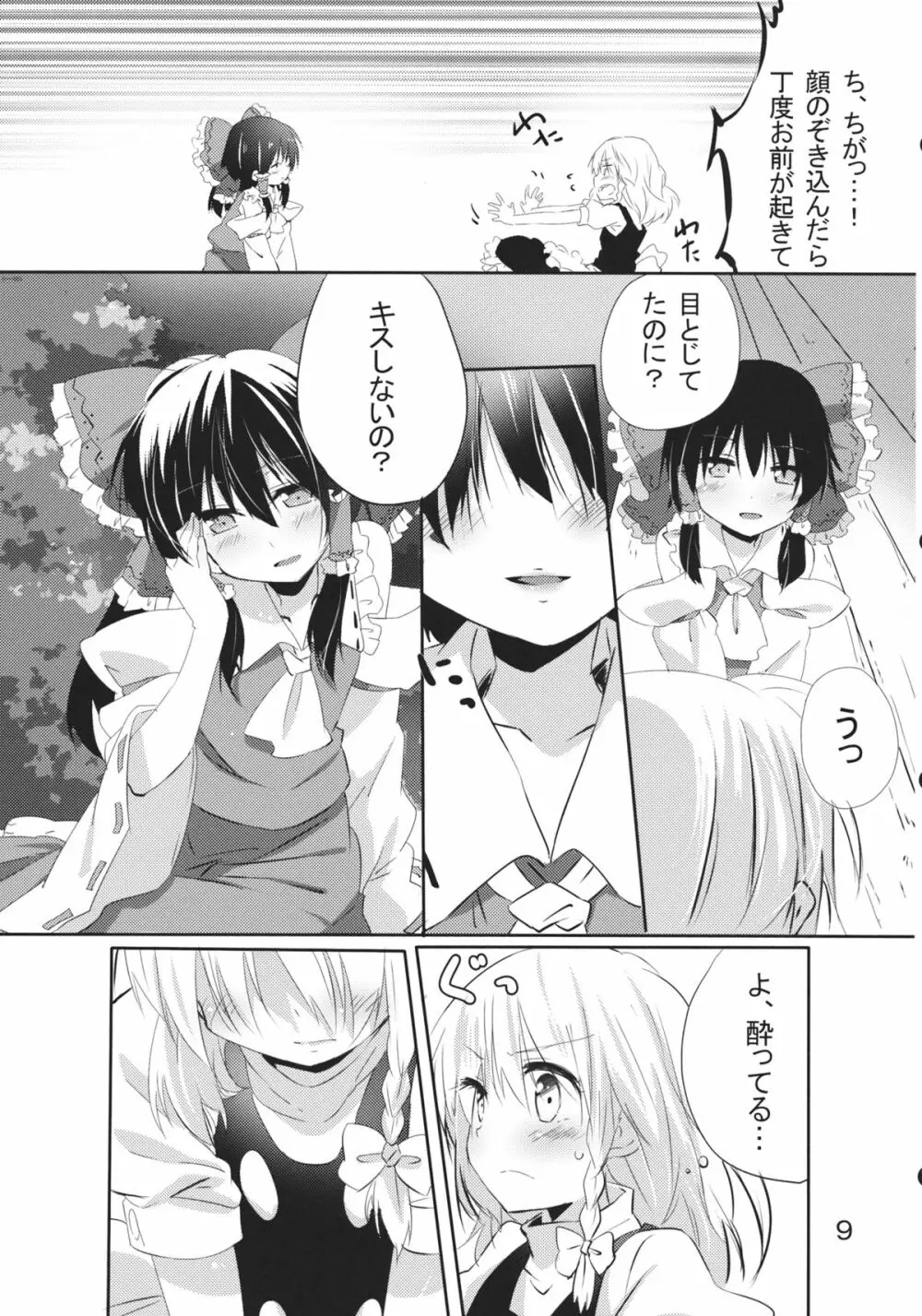 れいまりの夜 Page.8