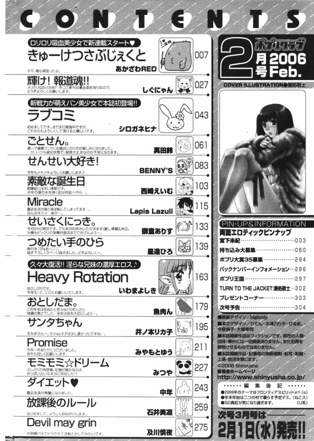 COMIC ポプリクラブ 2006年2月号 Page.305