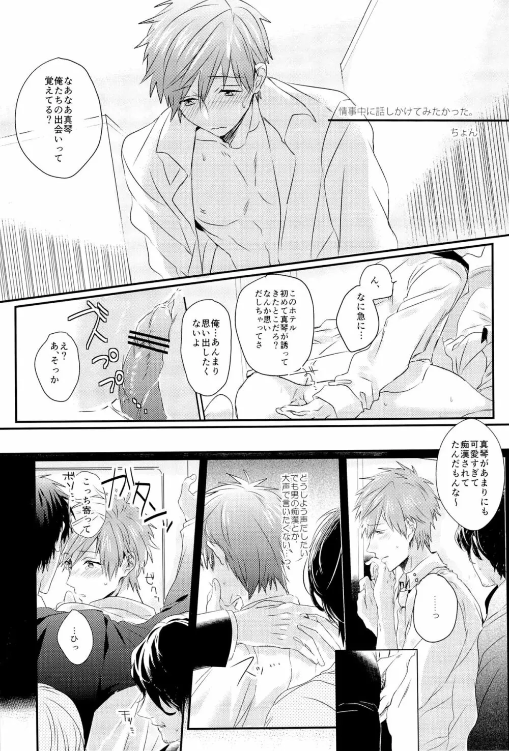 おれ×まこ Page.29