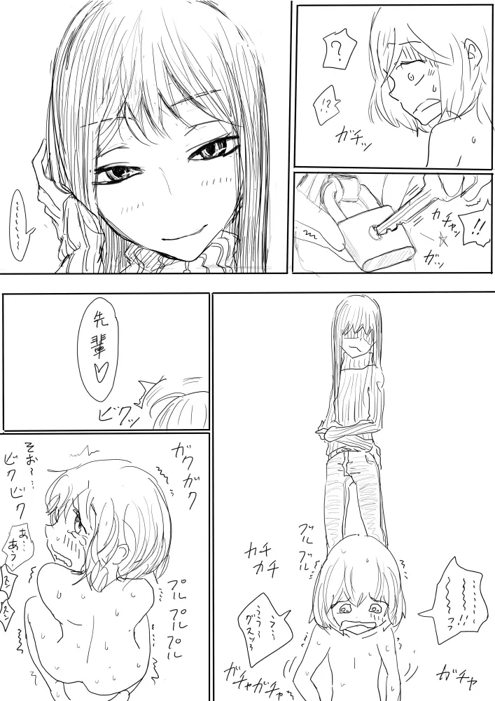 男の娘が後輩に虐めぬかれるエロ漫画の続き Page.13