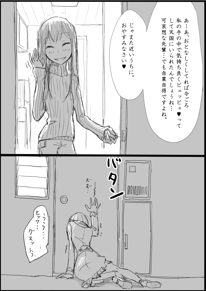 男の娘が後輩に虐めぬかれるエロ漫画の続き Page.16