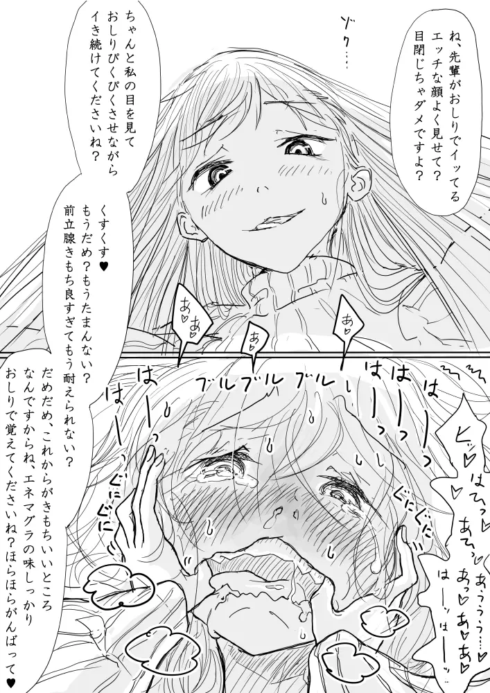 男の娘が後輩に虐めぬかれるエロ漫画の続き Page.5