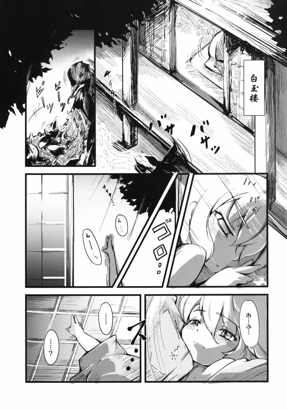 ユユカン2 Page.2