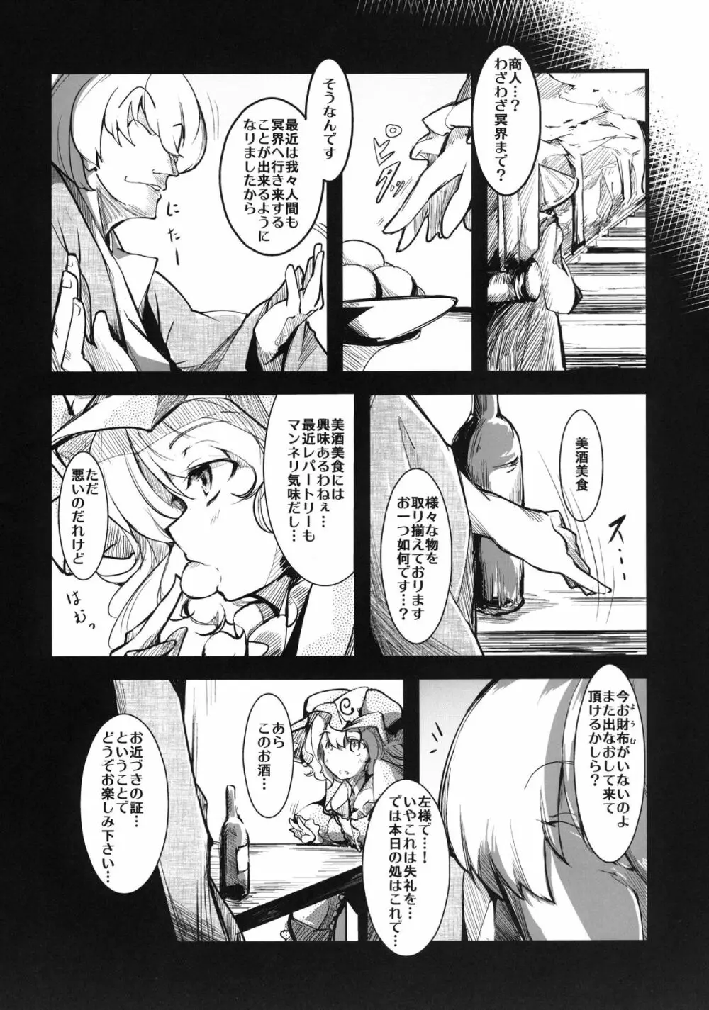 ユユカン2 Page.5