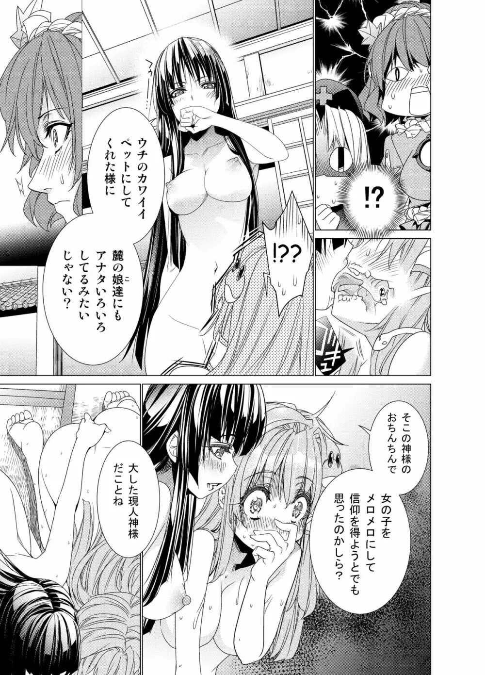 さなえうどん3玉 Page.12