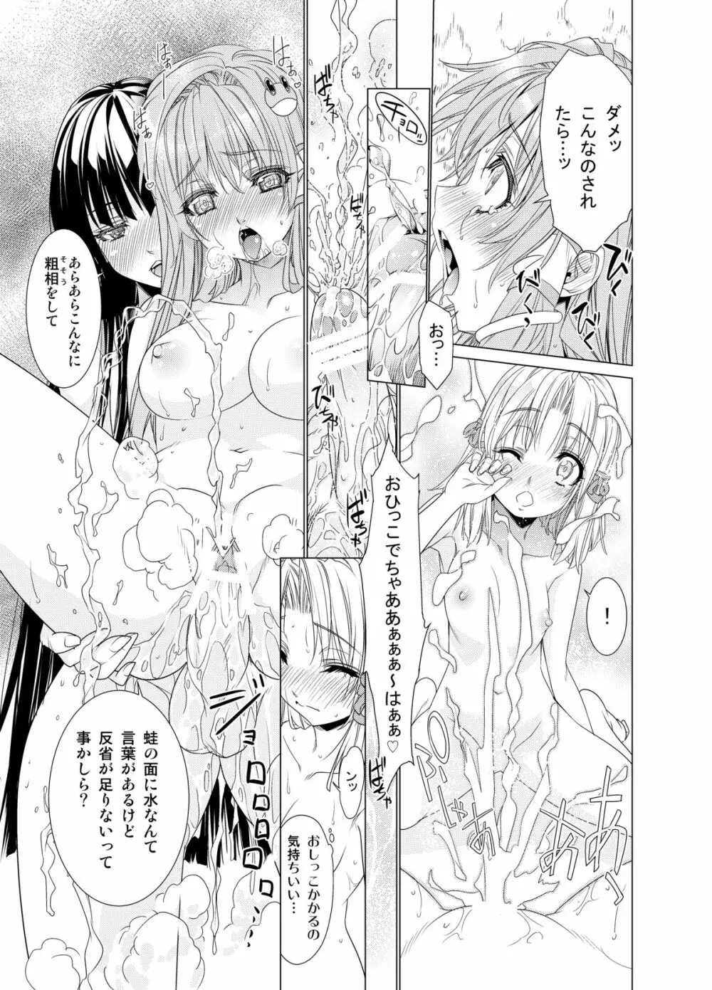 さなえうどん3玉 Page.20