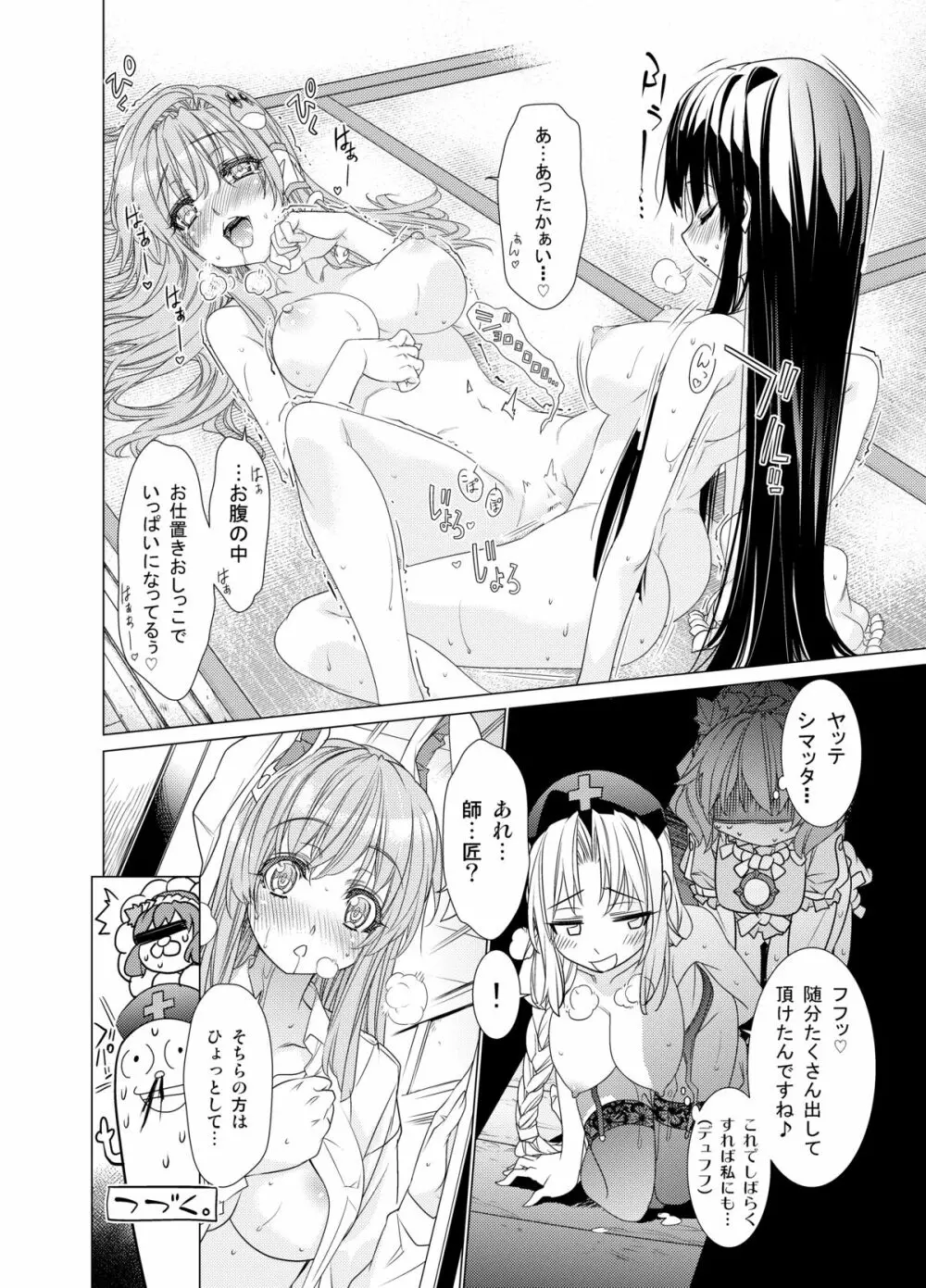 さなえうどん3玉 Page.25