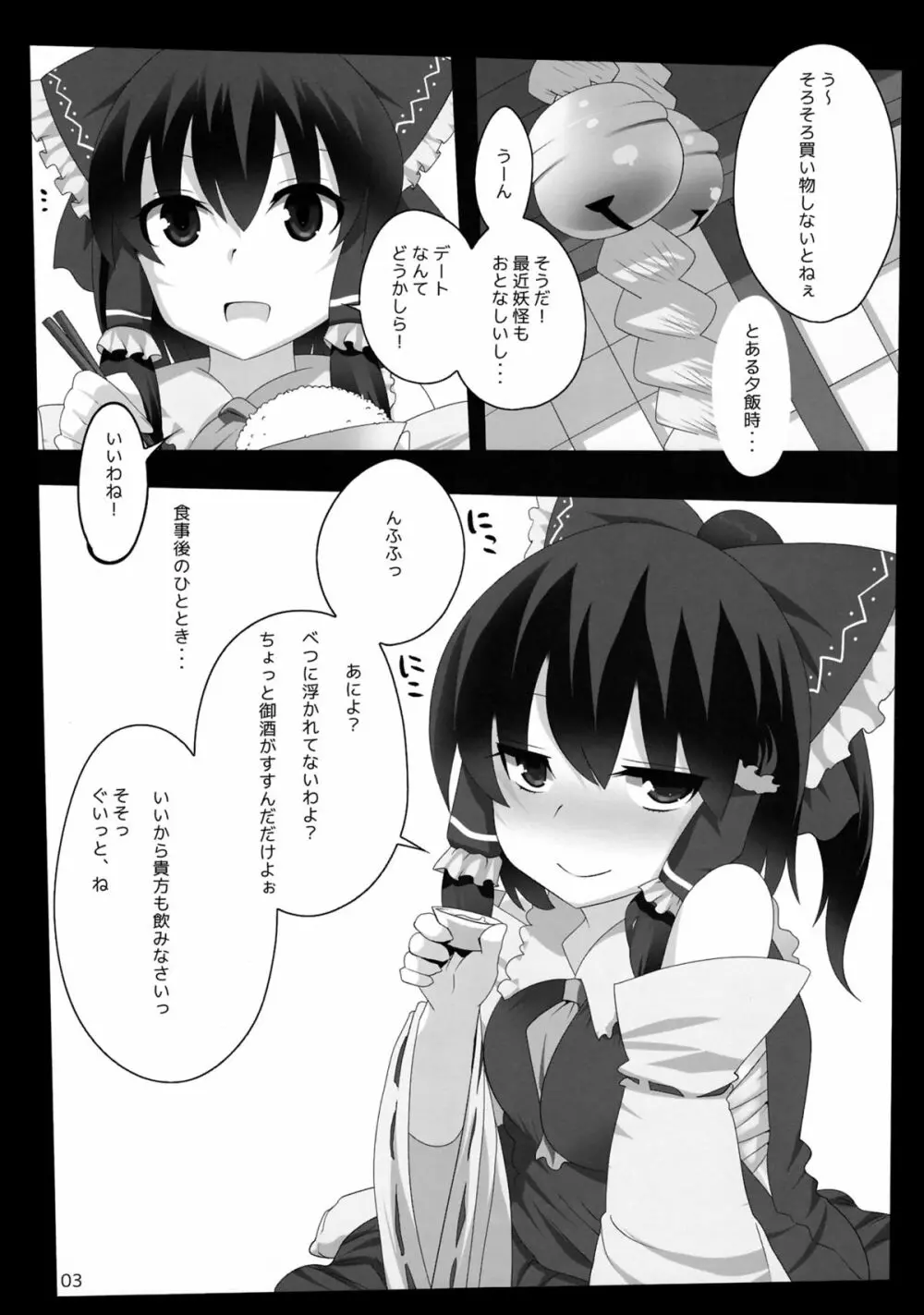 東方デレビッチ 12 Page.2