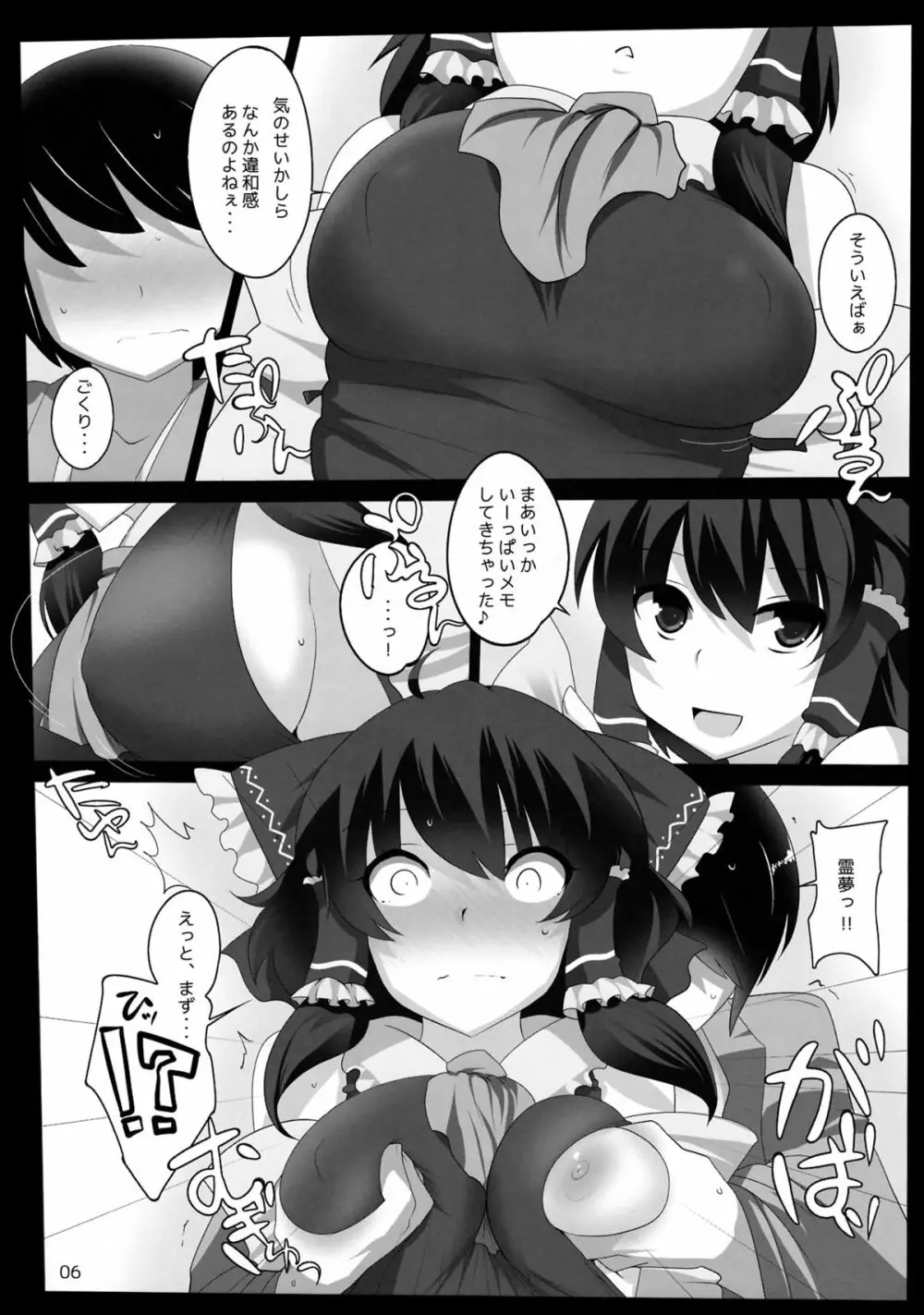 東方デレビッチ 12 Page.5