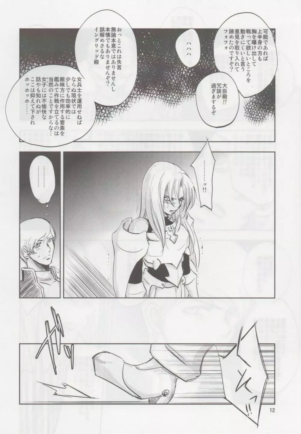 GRASSEN'S WAR ANOTHER STORY Ex #02 ノード侵攻 II Page.11