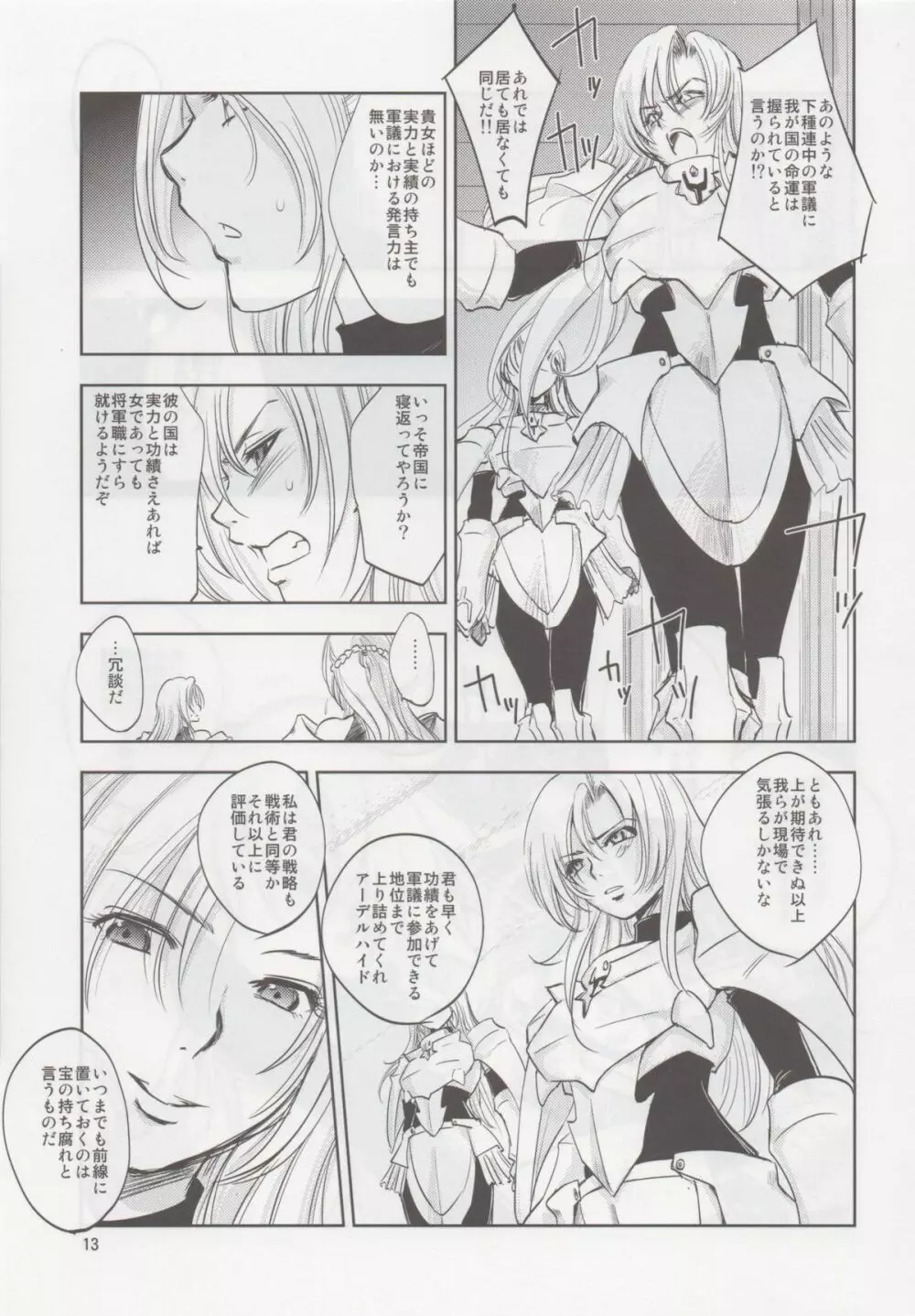 GRASSEN'S WAR ANOTHER STORY Ex #02 ノード侵攻 II Page.12