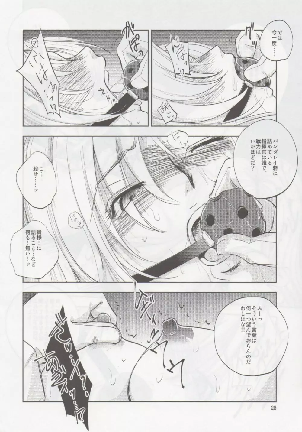 GRASSEN'S WAR ANOTHER STORY Ex #02 ノード侵攻 II Page.27