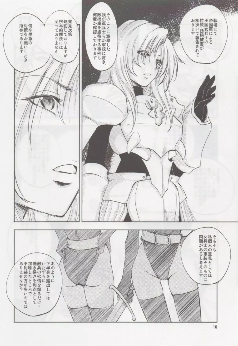 GRASSEN'S WAR ANOTHER STORY Ex #02 ノード侵攻 II Page.9