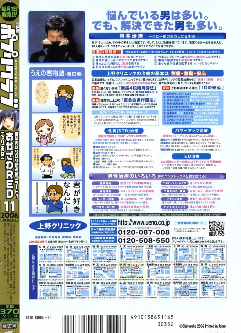 COMIC ポプリクラブ 2006年11月号 Page.313