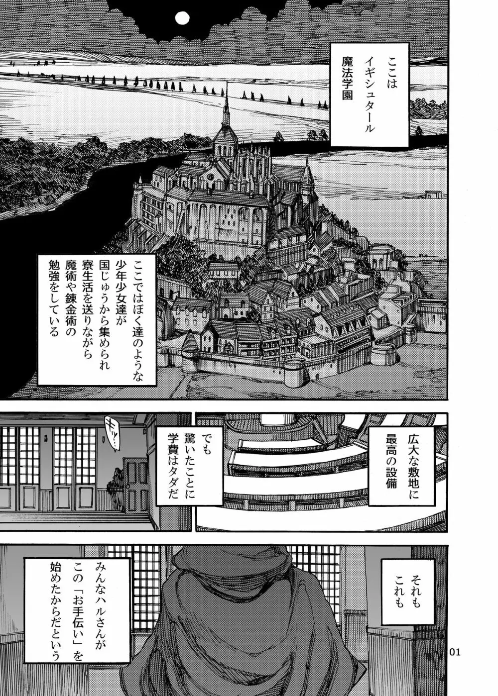 ハルディニアのショタ搾り魔法学園 Page.2