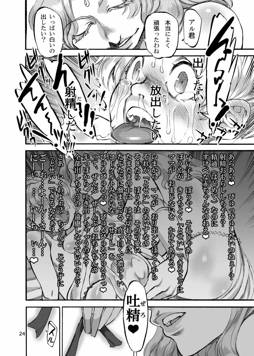 ハルディニアのショタ搾り魔法学園 Page.25