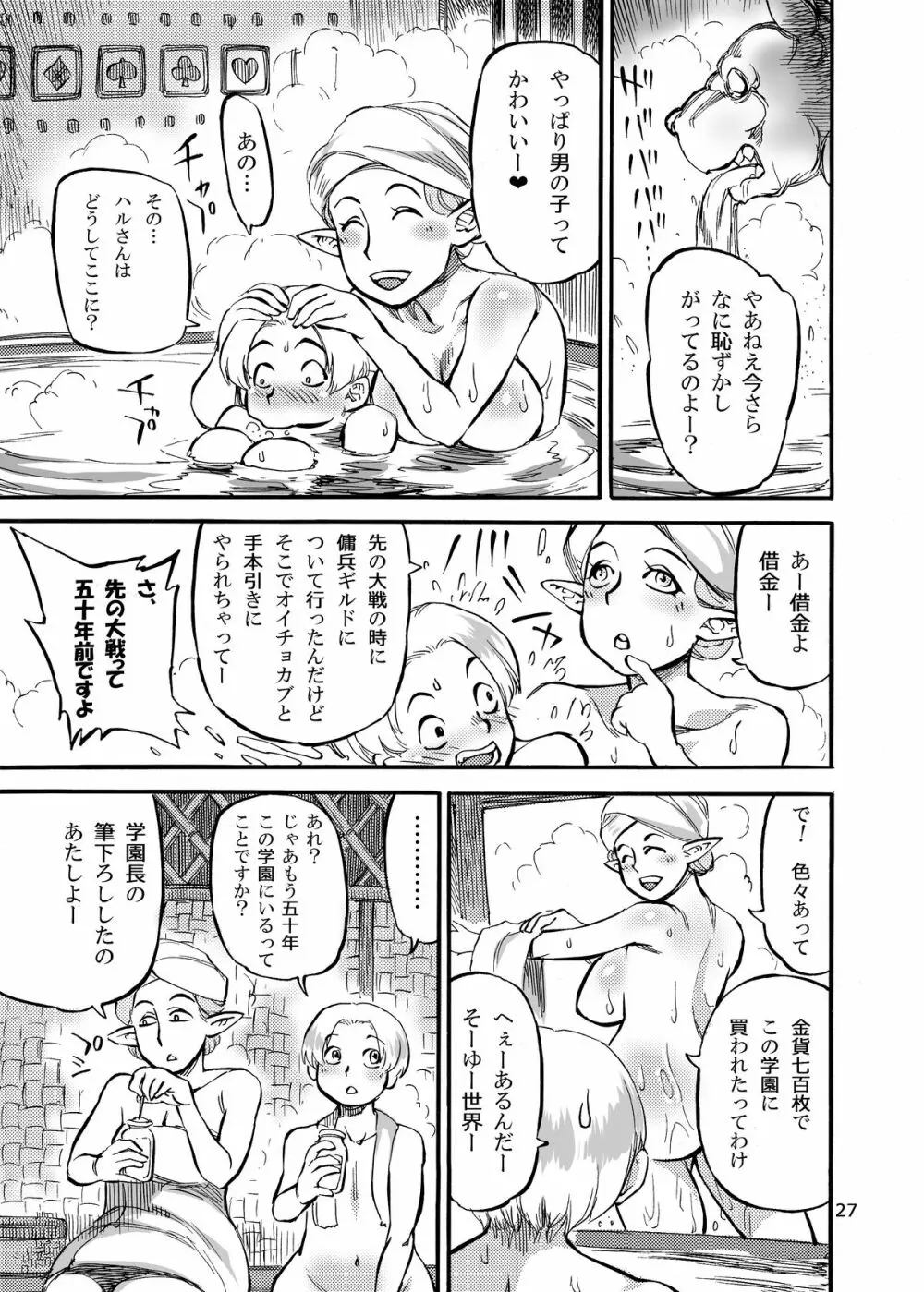 ハルディニアのショタ搾り魔法学園 Page.28