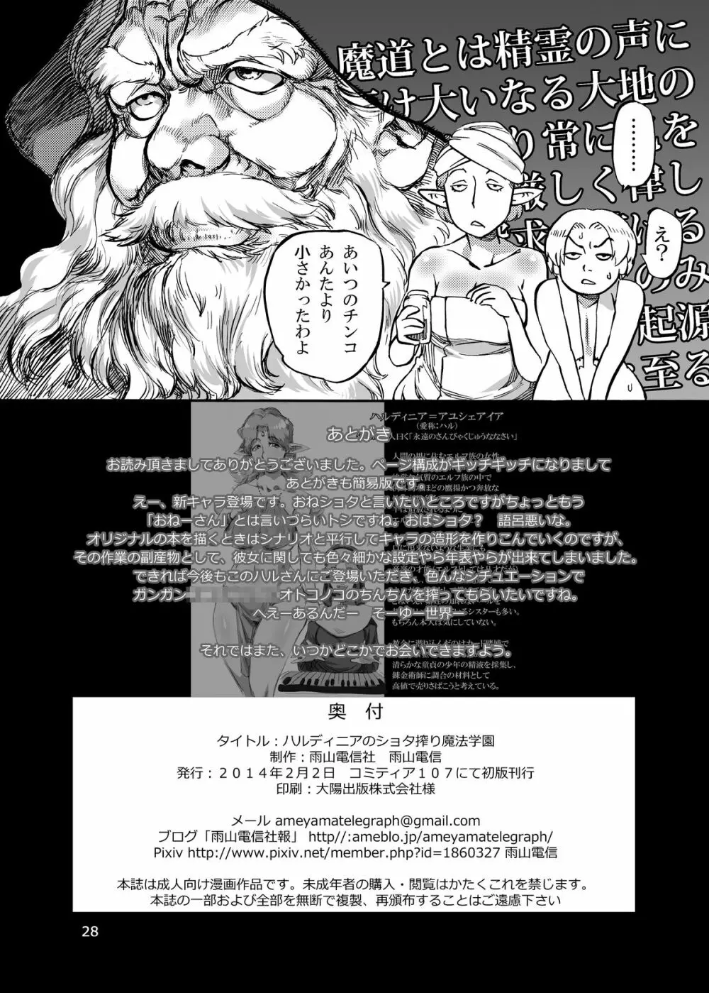 ハルディニアのショタ搾り魔法学園 Page.29