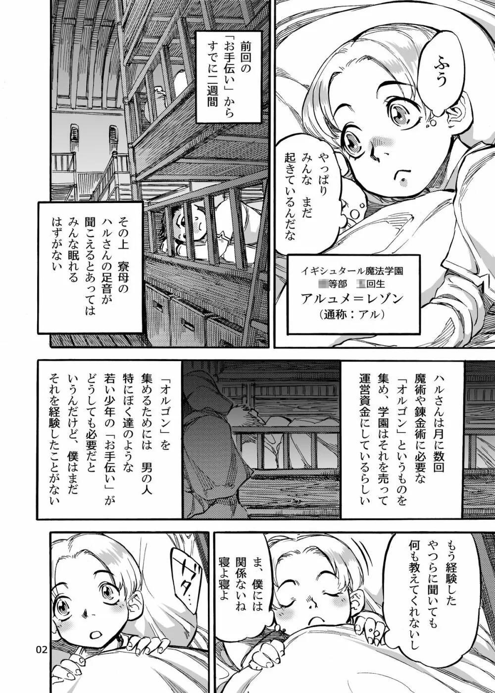 ハルディニアのショタ搾り魔法学園 Page.3