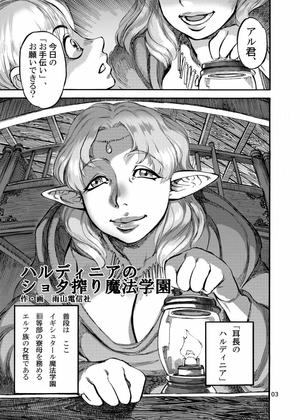 ハルディニアのショタ搾り魔法学園 Page.4