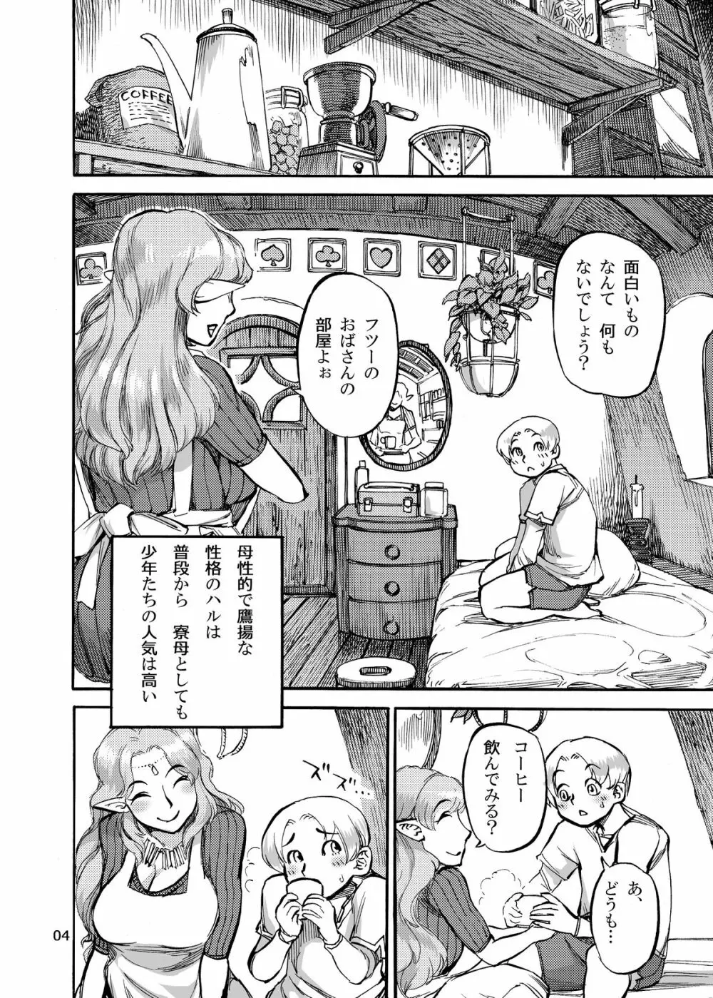 ハルディニアのショタ搾り魔法学園 Page.5