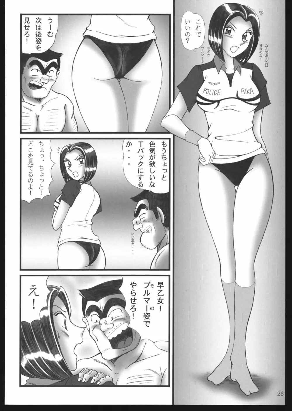 早乙女組総集編＋改訂版 Page.26