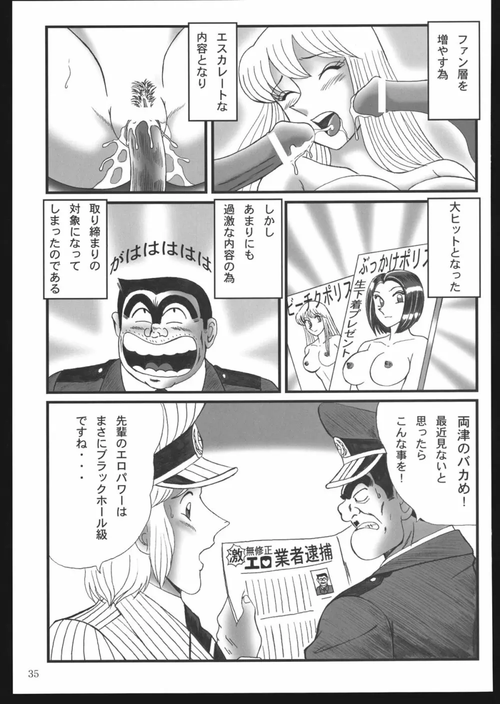 早乙女組総集編＋改訂版 Page.35