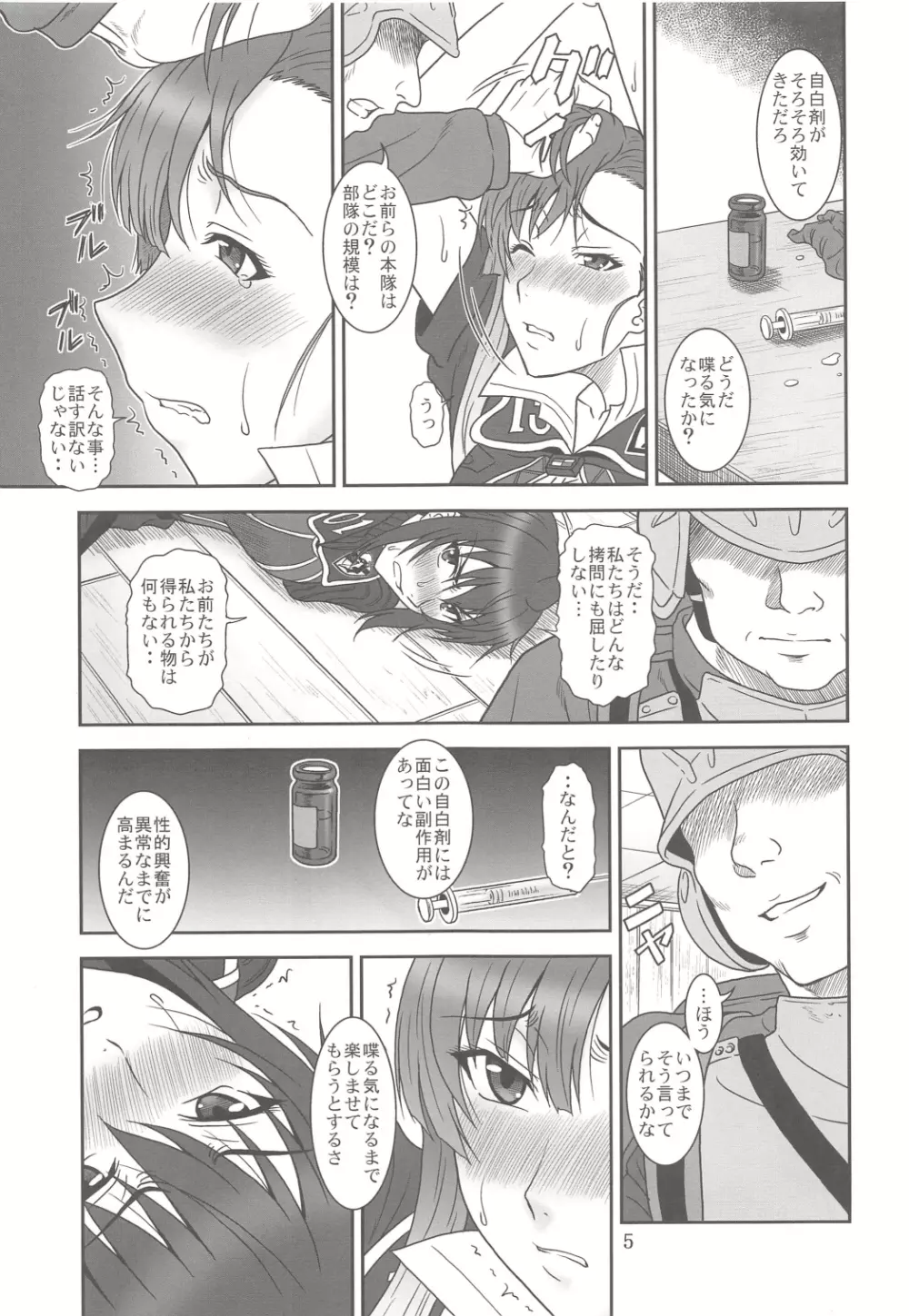 捕らわれのヴァルキュリア Page.5