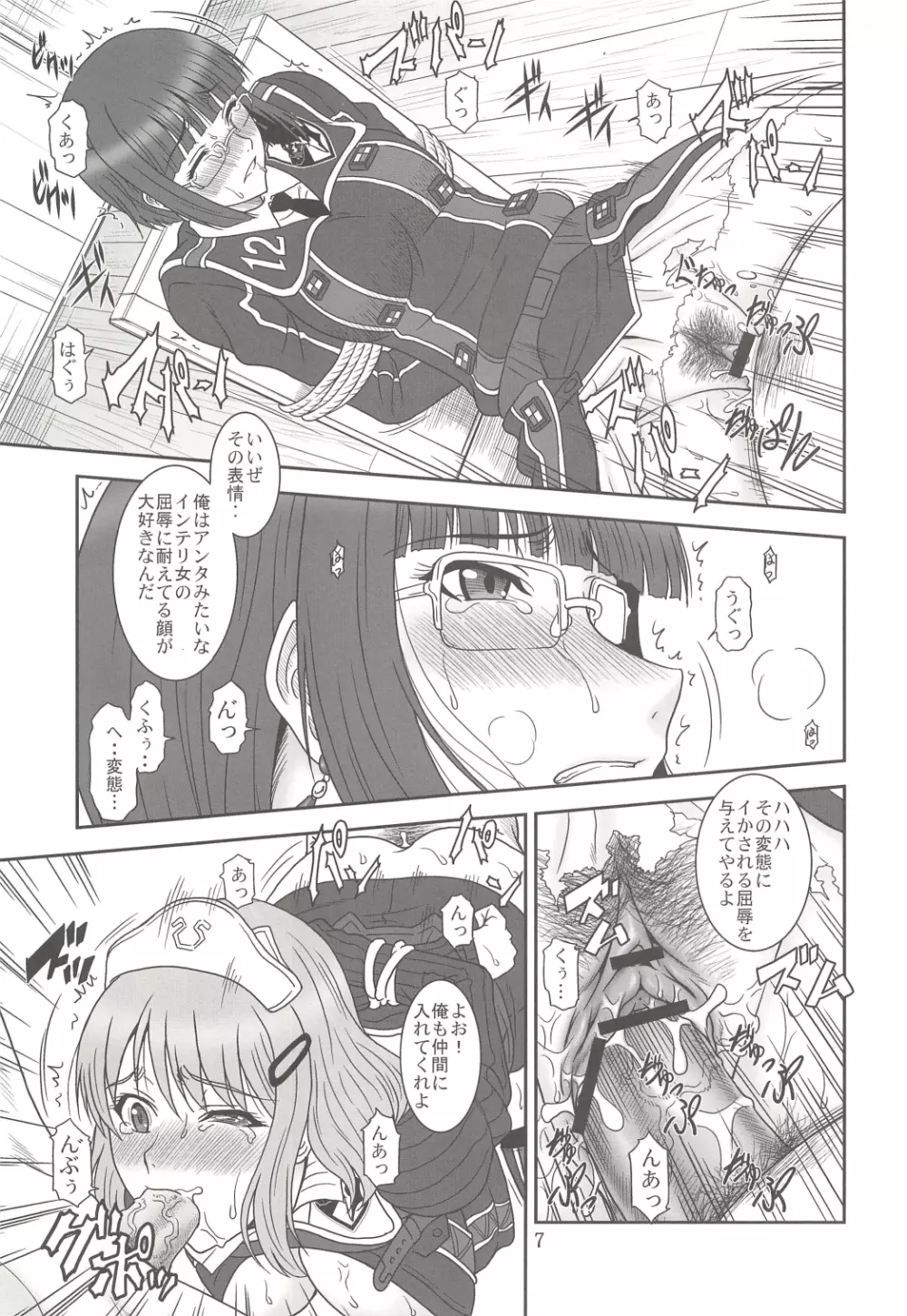 捕らわれのヴァルキュリア Page.7