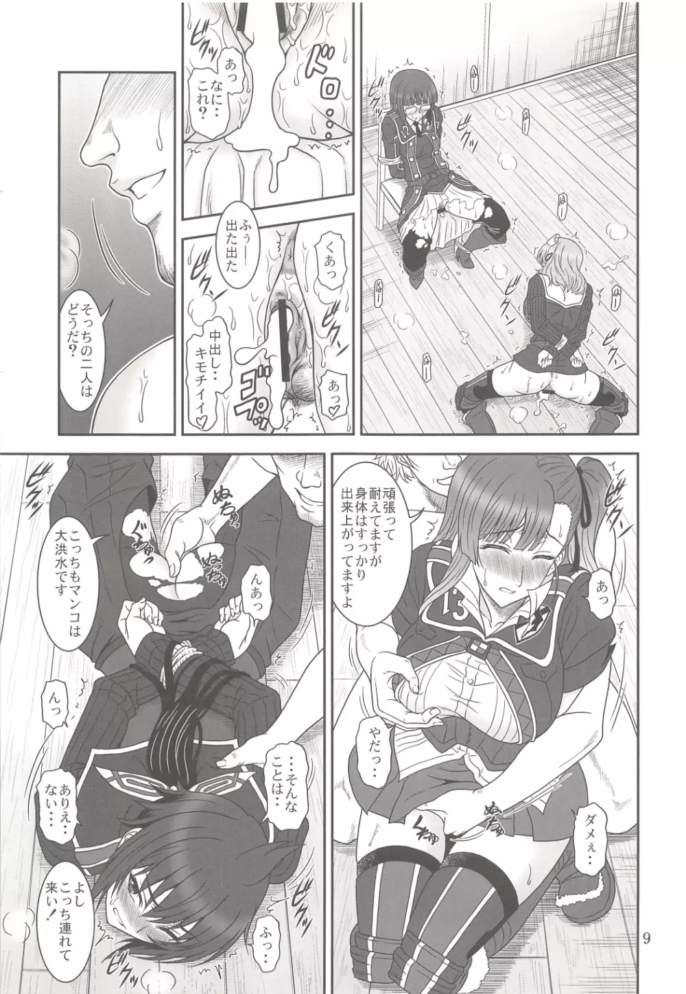 捕らわれのヴァルキュリア Page.9