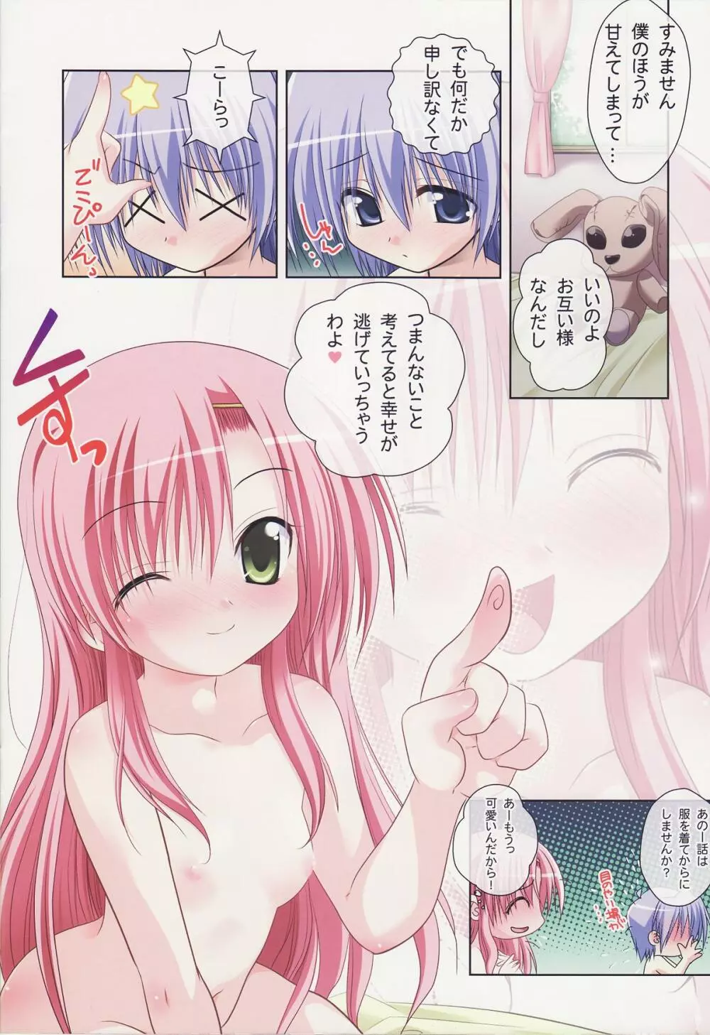 プリモ#7 Page.16