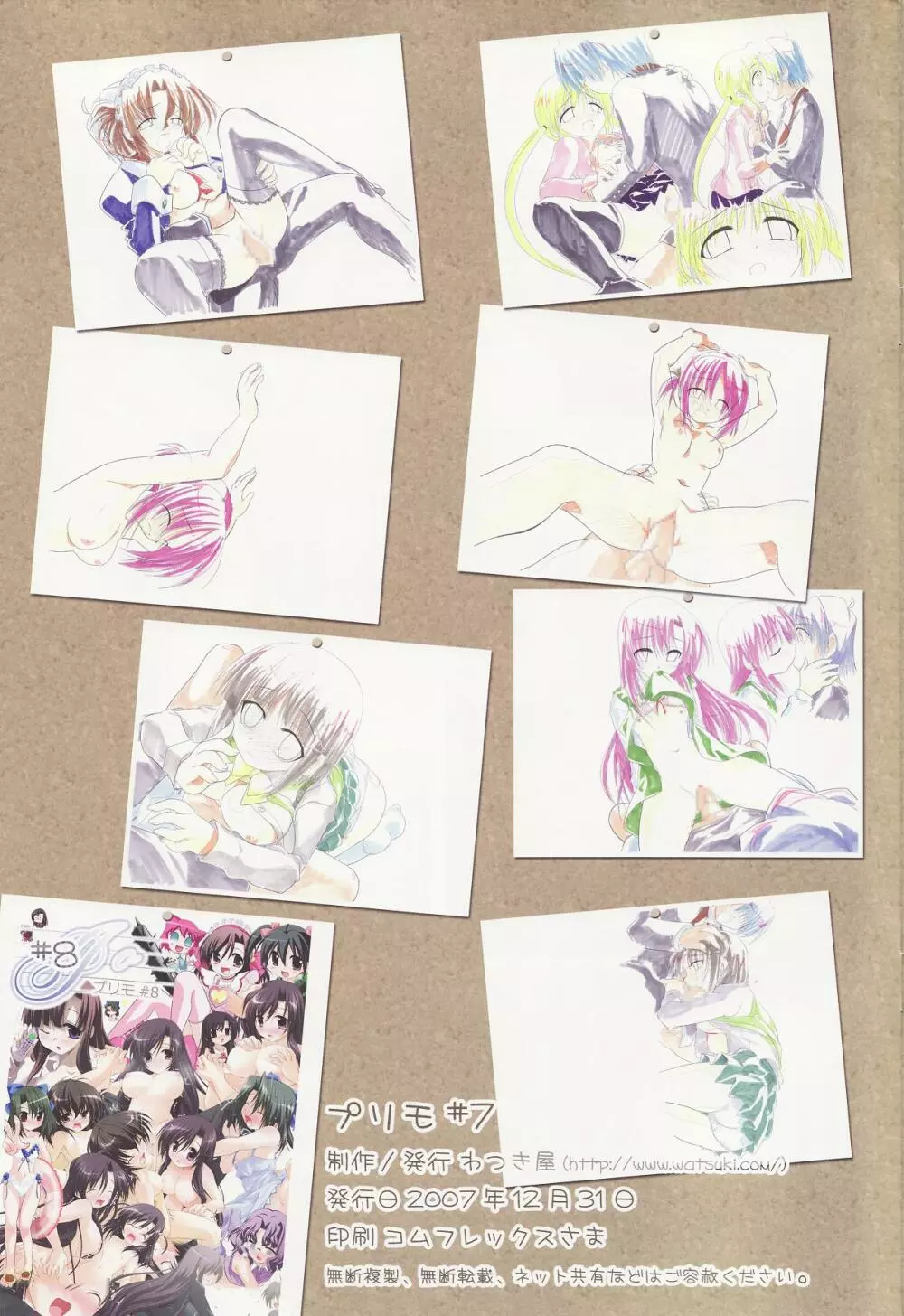 プリモ#7 Page.23
