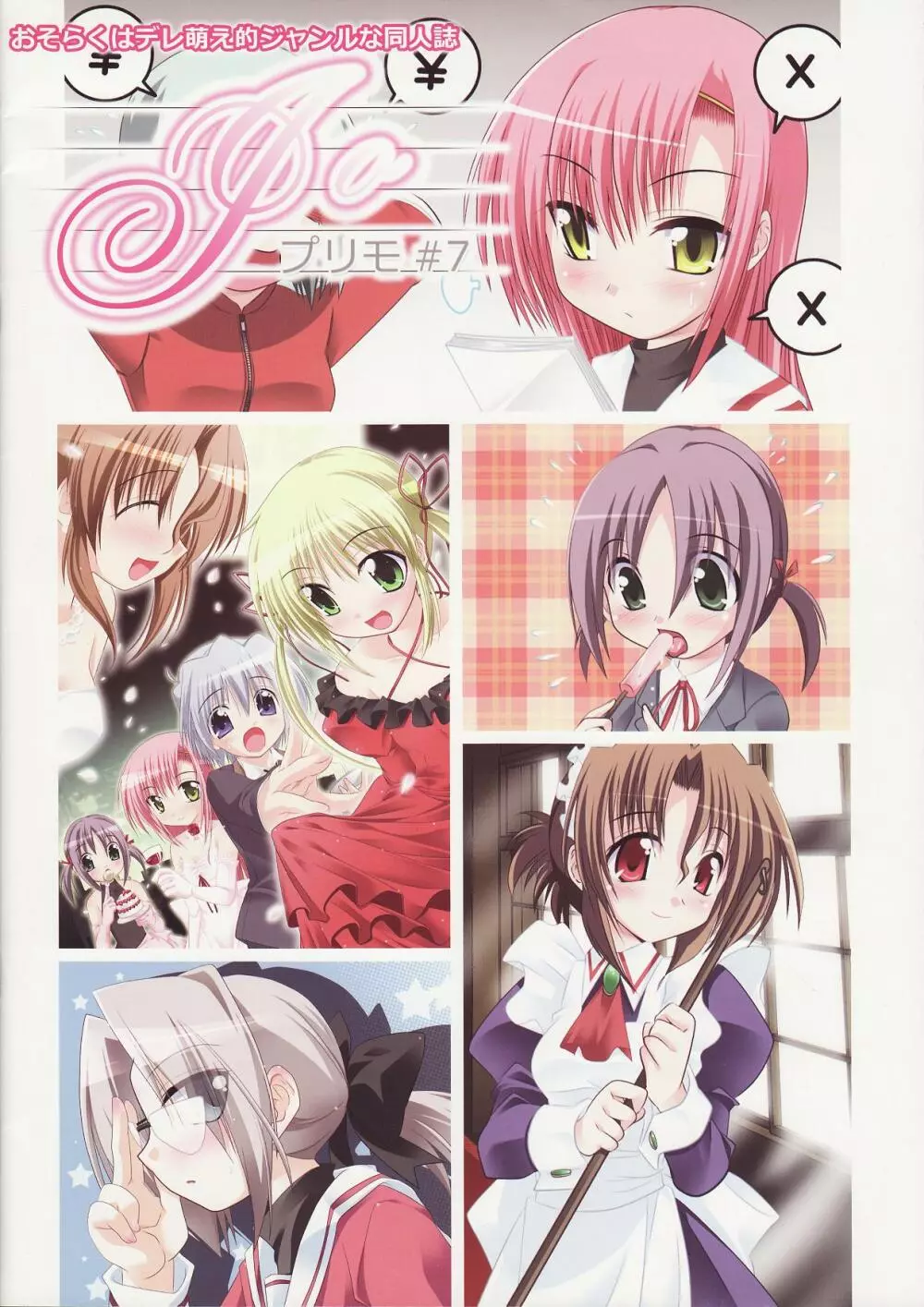 プリモ#7 Page.24
